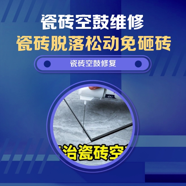 冠县瓷砖空鼓维修公司分享卫生间瓷砖翘边维修的方法